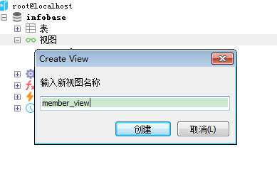 sqlyog视图怎么创建？视图创建流程图文分享