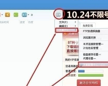迅雷7如何设置为默认下载工具？迅雷7设置为默认下载工具方法解析