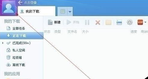 迅雷7如何设置为默认下载工具？迅雷7设置为默认下载工具方法解析