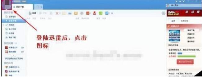 迅雷7怎么重新设置密码?迅雷7重新设置密码步骤解析