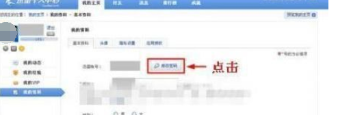 迅雷7怎么重新设置密码?迅雷7重新设置密码步骤解析