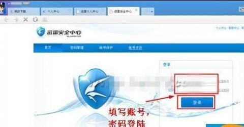 迅雷7怎么重新设置密码?迅雷7重新设置密码步骤解析