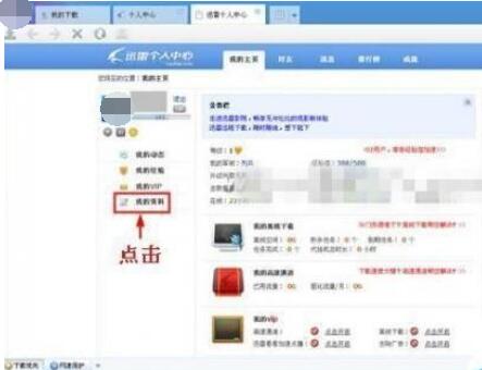 迅雷7怎么重新设置密码?迅雷7重新设置密码步骤解析