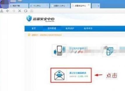 迅雷7怎么重新设置密码?迅雷7重新设置密码步骤解析