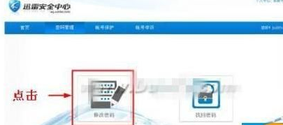 迅雷7怎么重新设置密码?迅雷7重新设置密码步骤解析