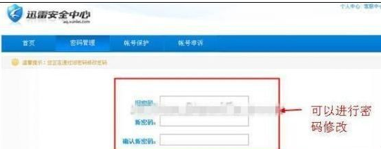 迅雷7怎么重新设置密码?迅雷7重新设置密码步骤解析