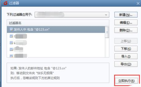 foxmail怎么设置分类接收 设置分类接收教程