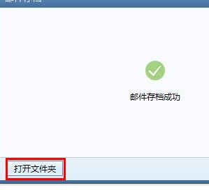 foxmail怎么备份邮件 备份邮件方式介绍