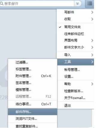 foxmail怎么备份邮件 备份邮件方式介绍