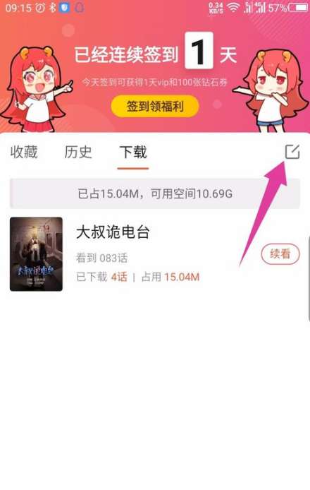 网易漫画下载的漫画在哪删除 删除已下载的漫画教程