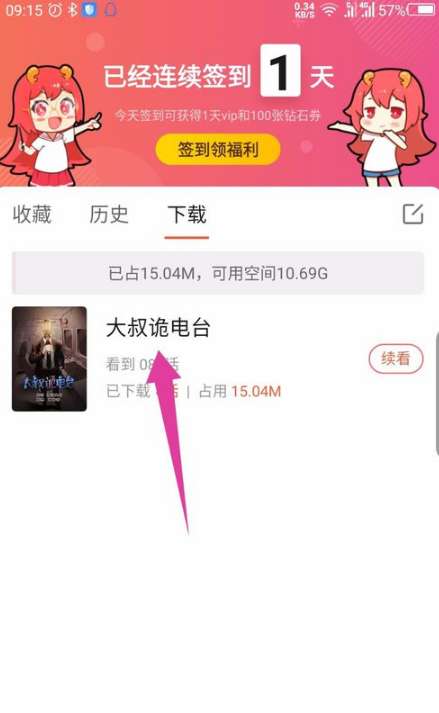 网易漫画下载的漫画在哪删除 删除已下载的漫画教程
