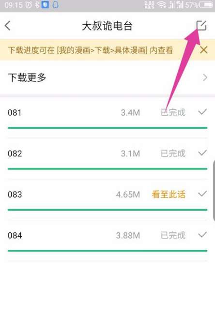 网易漫画下载的漫画在哪删除 删除已下载的漫画教程