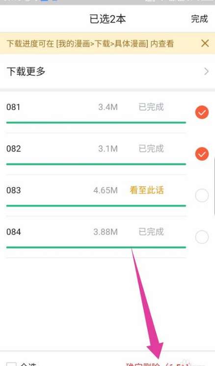 网易漫画下载的漫画在哪删除 删除已下载的漫画教程