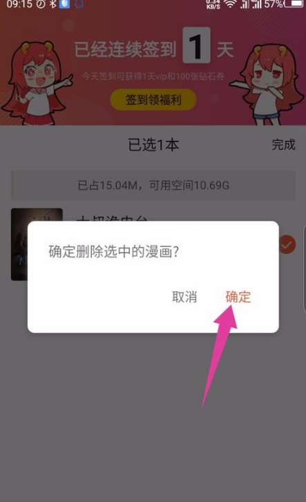 网易漫画下载的漫画在哪删除 删除已下载的漫画教程