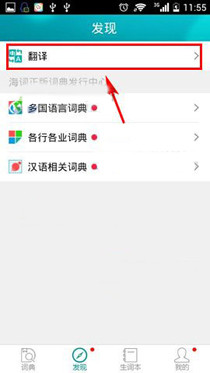 如何使用海词词典APP翻译？使用海词词典翻译的方法说明