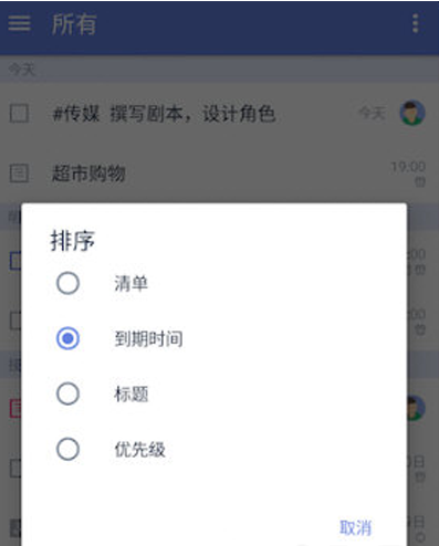 滴答清单如何自定义排序任务?自定义排序任务说明