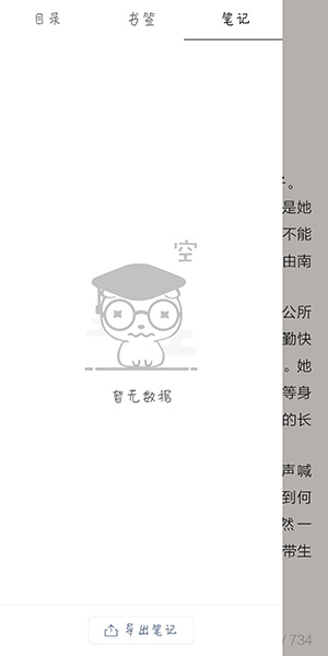 在藏书馆里怎么查看笔记？查看笔记的方法介绍