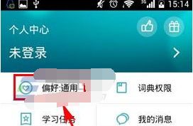海词词典如何设置词典偏好?设置词典偏好的操作流程分享