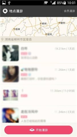 陌陌APP怎么设置漫游？设置漫游的操作步骤分享