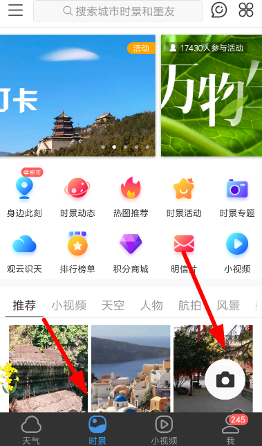 墨迹天气时景图片怎么去水印?时景图片去水印的方法分享