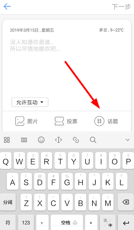一罐APP怎么添加话题?添加话题的步骤分享