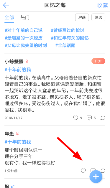 一罐APP怎么添加话题?添加话题的步骤分享