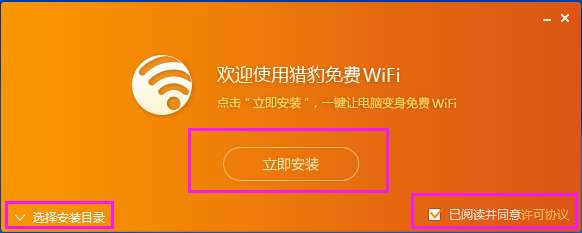 猎豹WIFI怎么安装？猎豹WIFI安装方法分享