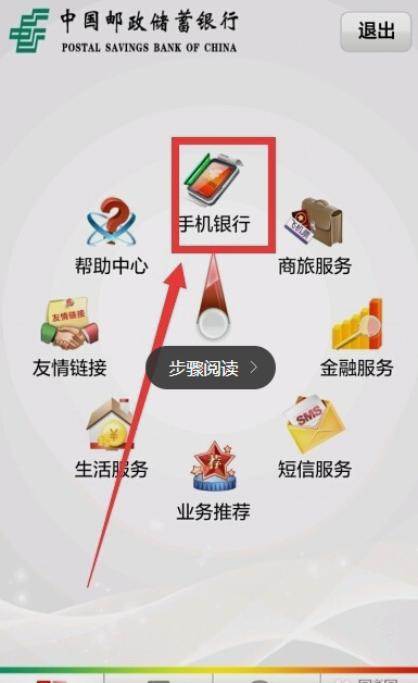 在中国邮政里如何查询余额?查询余额的操作步骤分享