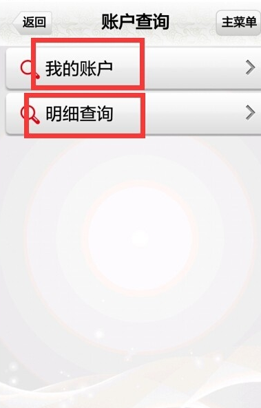 在中国邮政里如何查询余额?查询余额的操作步骤分享