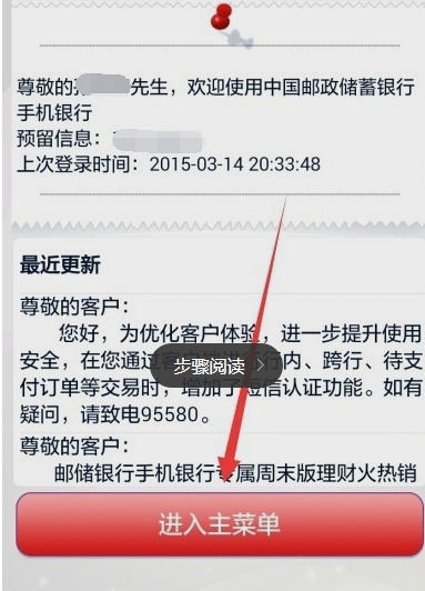 在中国邮政里如何查询余额?查询余额的操作步骤分享