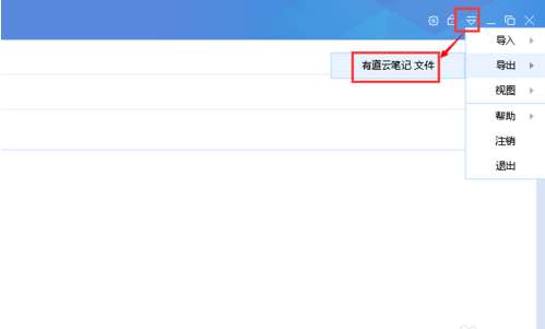 有道云笔记怎么共享文件？有道云笔记共享文件步骤分享
