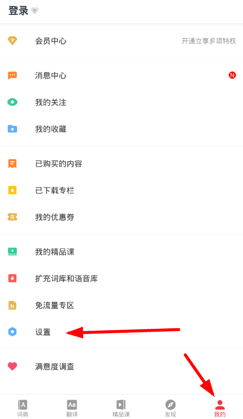 轻听英语APP怎么设置锁屏?设置锁屏的操作流程分享
