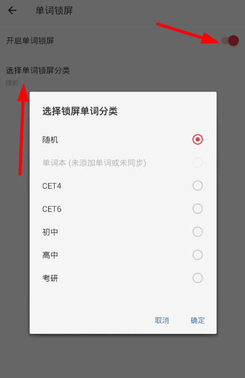 轻听英语APP怎么设置锁屏?设置锁屏的操作流程分享