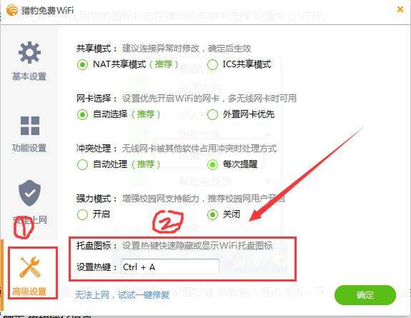 猎豹wifi如何隐藏与显示图标？猎豹wifi隐藏和显示图标方法解析