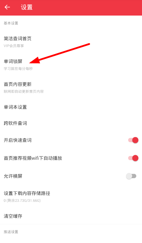 轻听英语APP怎么设置锁屏?设置锁屏的操作流程分享