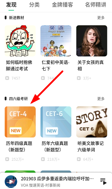 轻听英语如何下载音频？下载音频的操作方法介绍