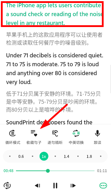 在轻听英语里怎么收藏句子？收藏句子的方法说明