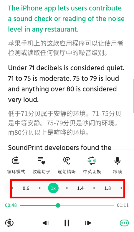 轻听英语怎么设置速度？轻听英语设置速度的方法介绍