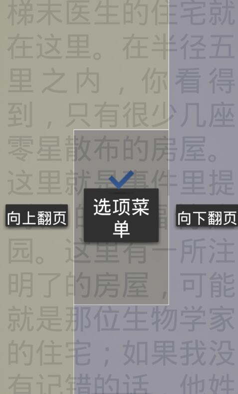 静读天下怎么改变翻页控制区域？改变翻页控制区域的方法介绍