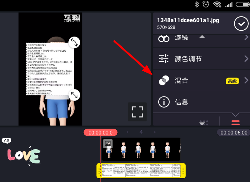 巧影里混合功能怎么使用？混合功能使用方法介绍