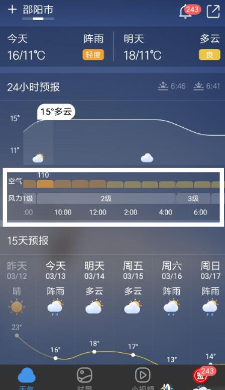 墨迹天气如何查看24小时天气？查看24小时天气方法说明