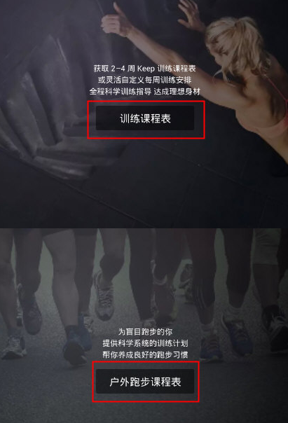 Keep怎么定制课程表?定制课程表的方法说明