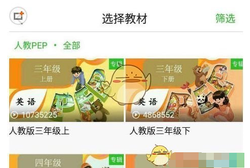 英语趣配音新增教材怎么操作?新增教材操作方法介绍