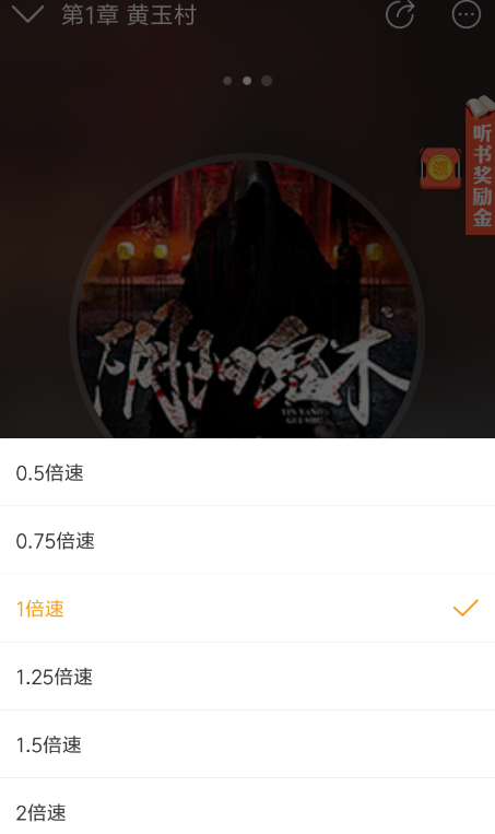 懒人听书怎么设置倍速播放?设置倍速播放技巧分享