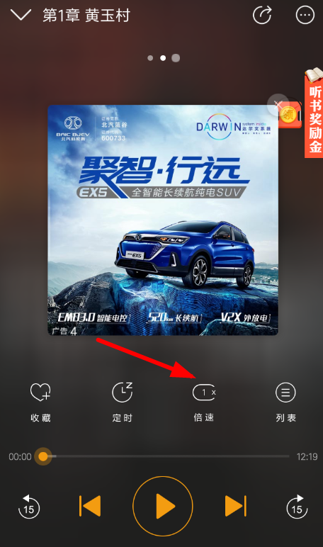 懒人听书怎么设置倍速播放?设置倍速播放技巧分享