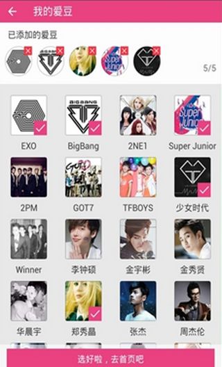 爱豆怎么使用?爱豆使用方法介绍