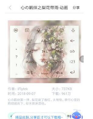 讯飞输入法如何设置动态皮肤?设置动态皮肤的操作步骤介绍