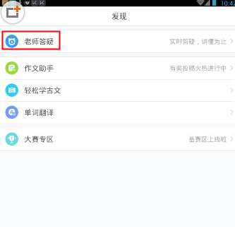 学霸君里答疑功能怎么使用?学霸君里答疑功能使用方法介绍