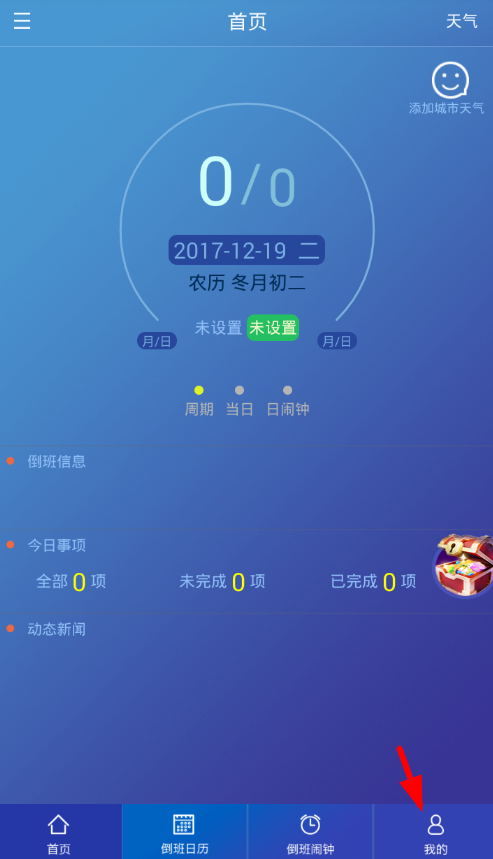 倒班助手怎么获取倒班?获取倒班的方法介绍