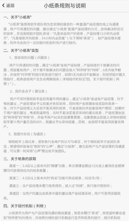 倒班助手怎么获取倒班?获取倒班的方法介绍